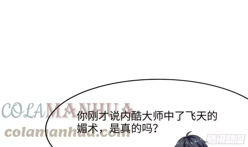我在地府开后宫,第127话 以魅制魅,第76张